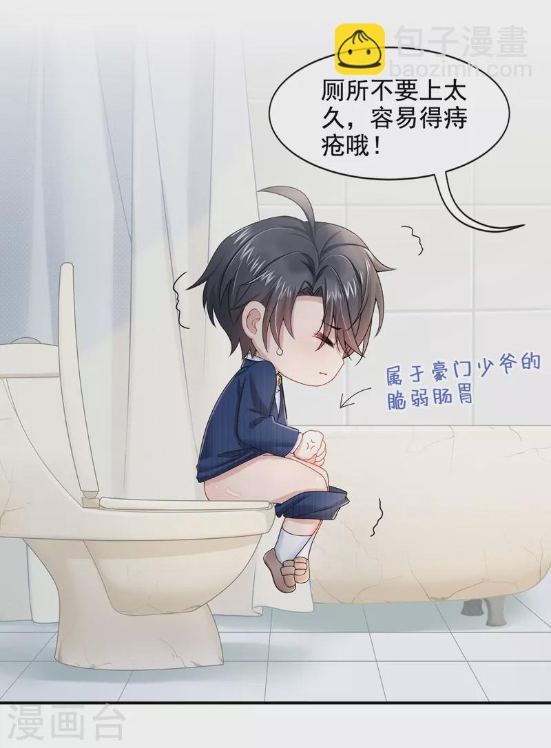 我的萌寶是僚機 - 第3話 原來你那麼窮 - 2