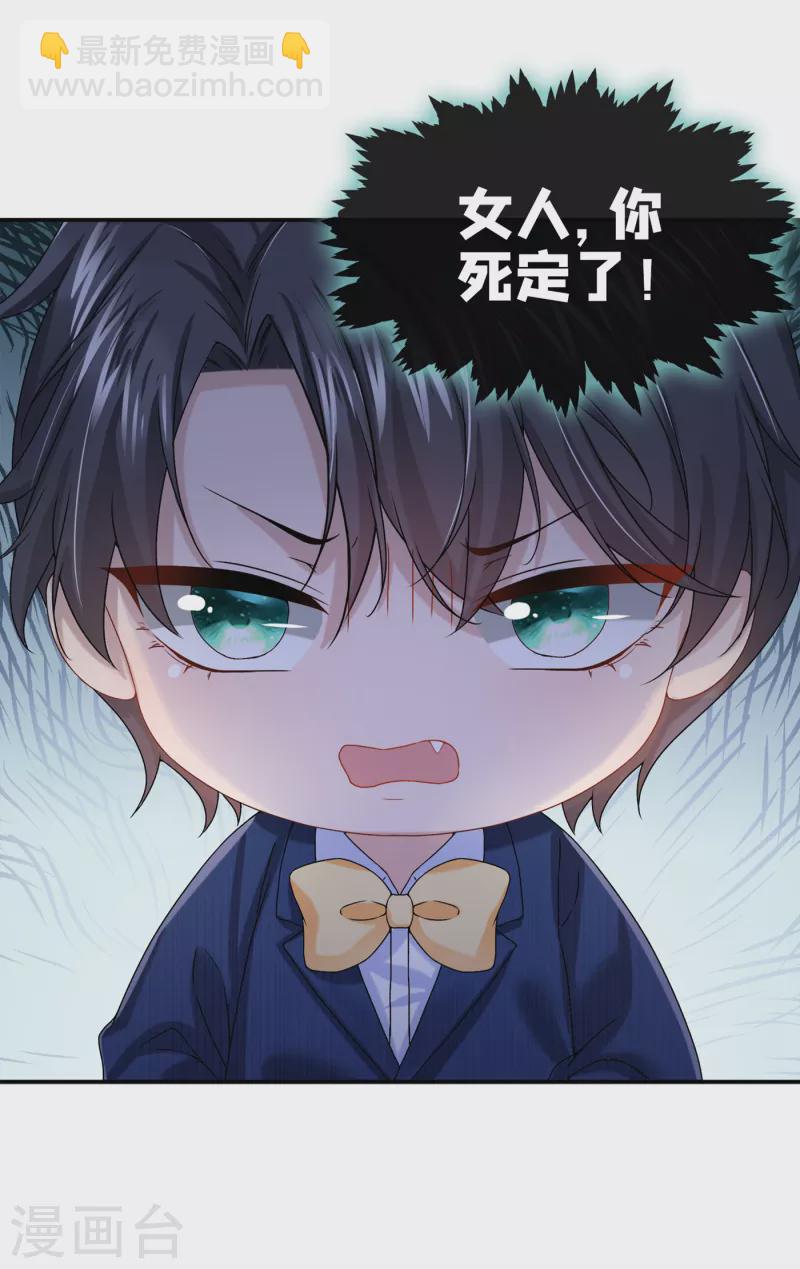 我的萌寶是僚機 - 第3話 原來你那麼窮 - 3