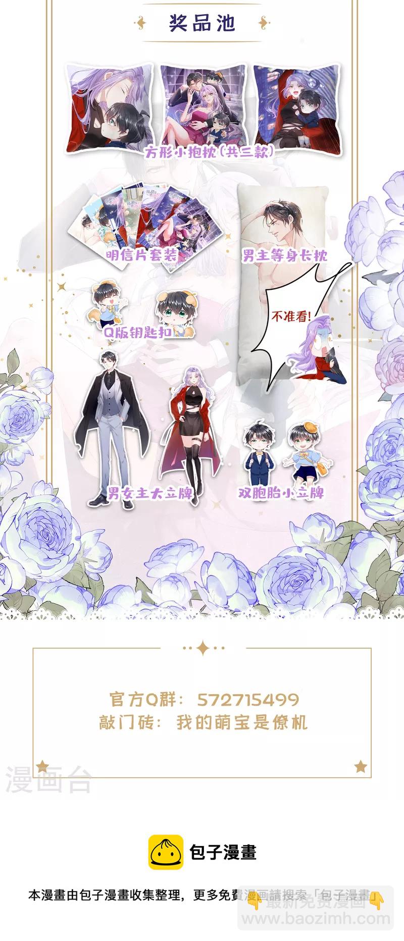 我的萌寶是僚機 - 第3話 原來你那麼窮 - 5