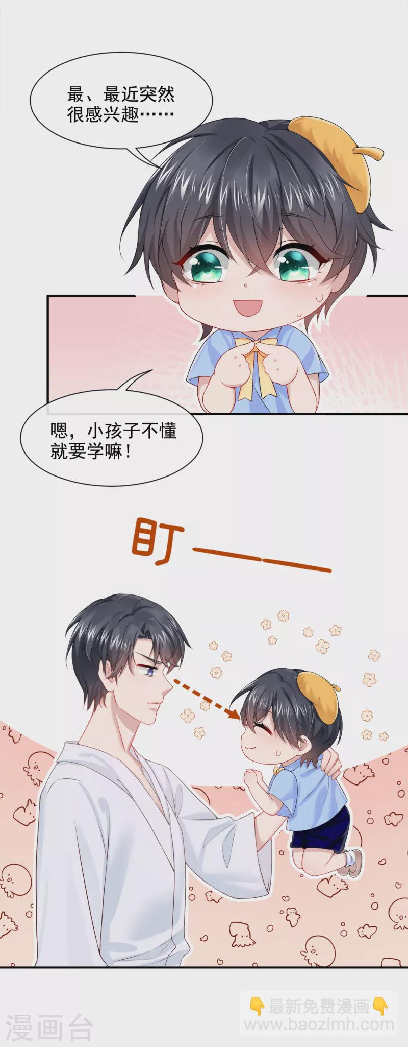 我的萌寶是僚機 - 第3話 原來你那麼窮 - 2