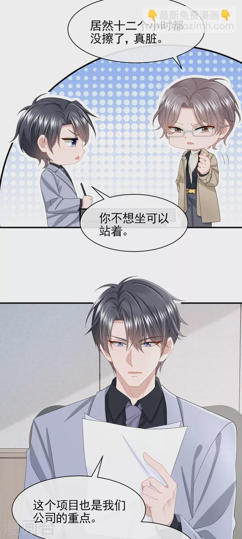 我的萌寶是僚機 - 第30話 吃瓜吃到自己身上？ - 4