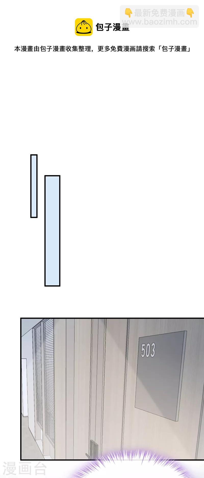 我的萌寶是僚機 - 第30話 吃瓜吃到自己身上？ - 3