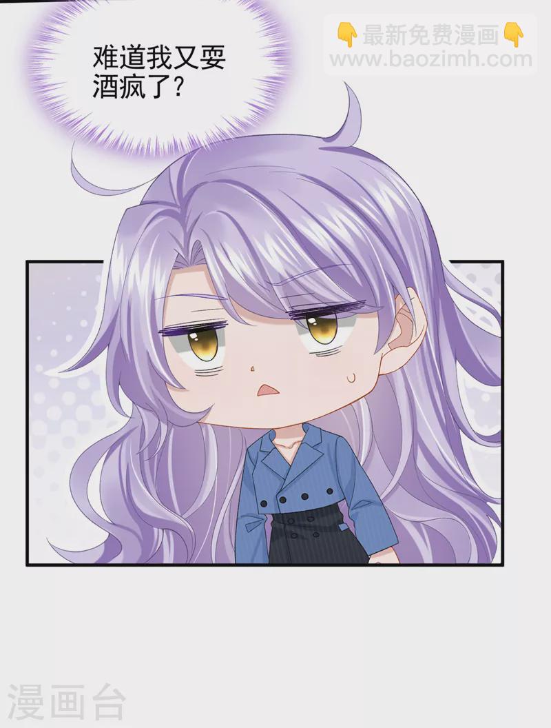 我的萌寶是僚機 - 第30話 吃瓜吃到自己身上？ - 5