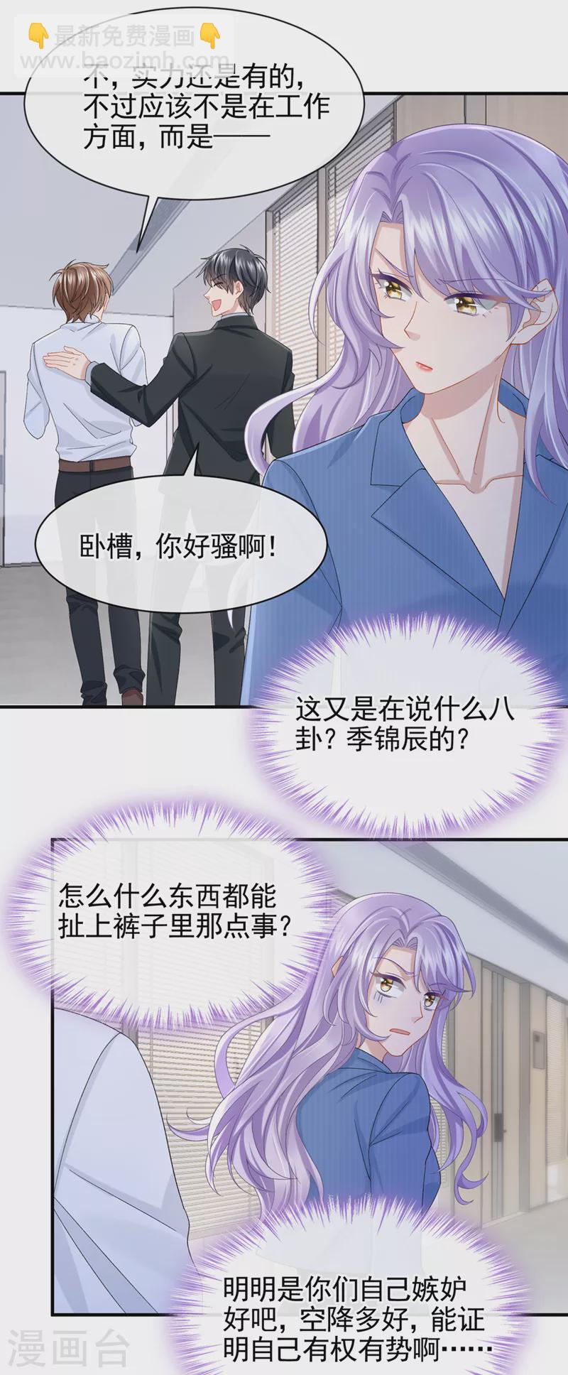 我的萌寶是僚機 - 第30話 吃瓜吃到自己身上？ - 1