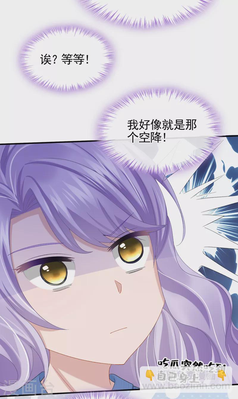 我的萌寶是僚機 - 第30話 吃瓜吃到自己身上？ - 2