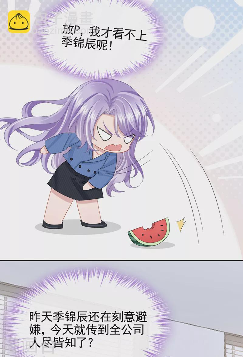 我的萌寶是僚機 - 第30話 吃瓜吃到自己身上？ - 3