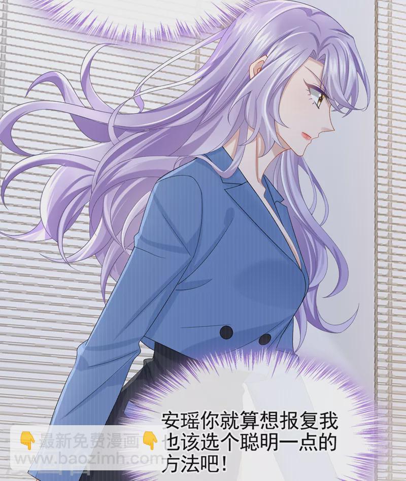 我的萌寶是僚機 - 第30話 吃瓜吃到自己身上？ - 4