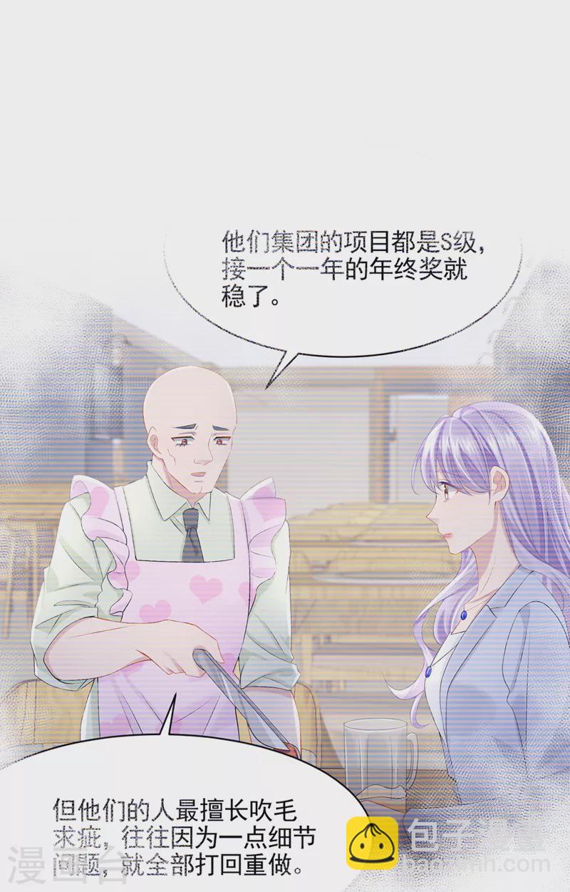 我的萌寶是僚機 - 第30話 吃瓜吃到自己身上？ - 6