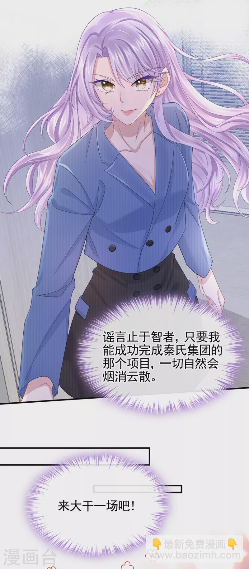 我的萌寶是僚機 - 第30話 吃瓜吃到自己身上？ - 1