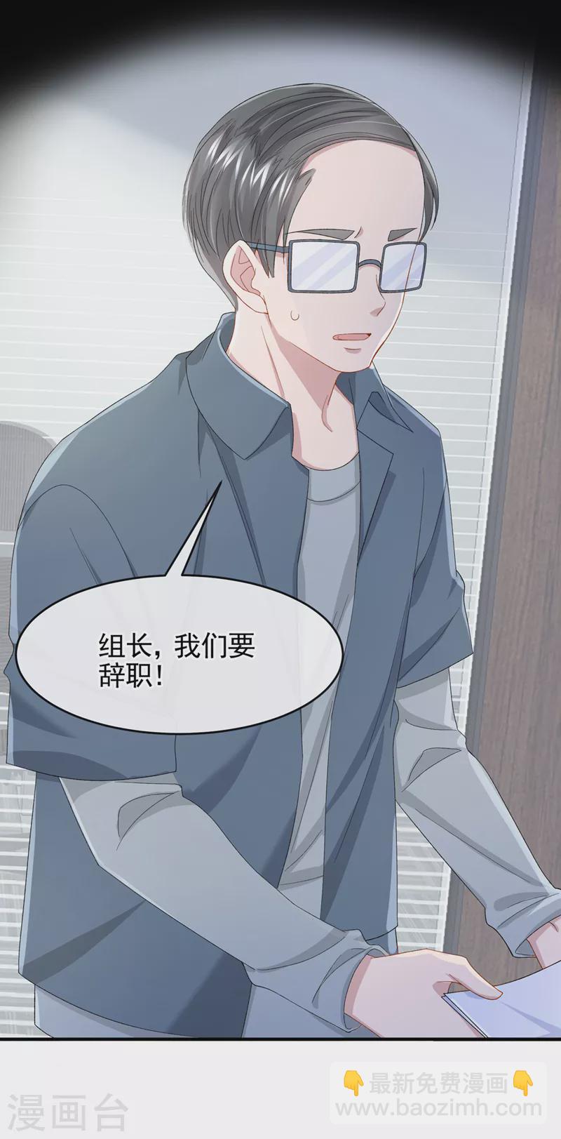 我的萌寶是僚機 - 第30話 吃瓜吃到自己身上？ - 4