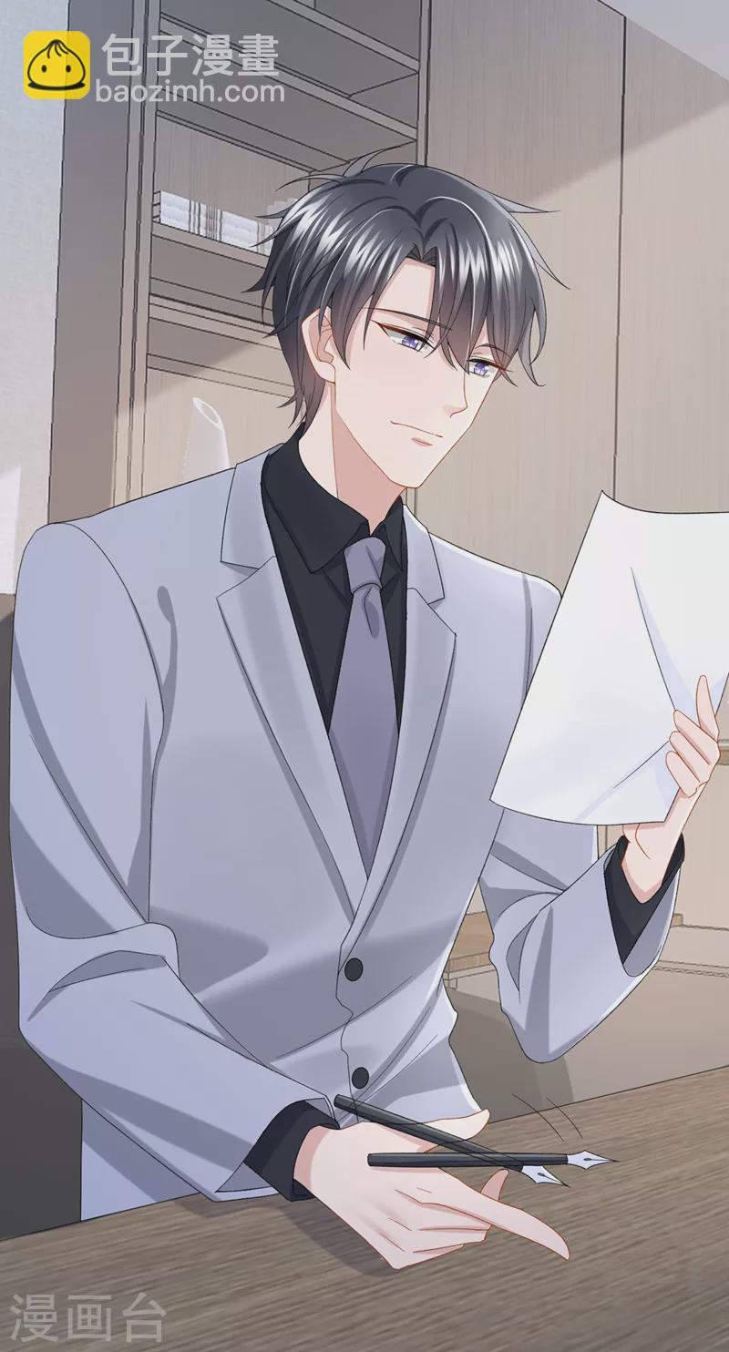 我的萌寶是僚機 - 第30話 吃瓜吃到自己身上？ - 3