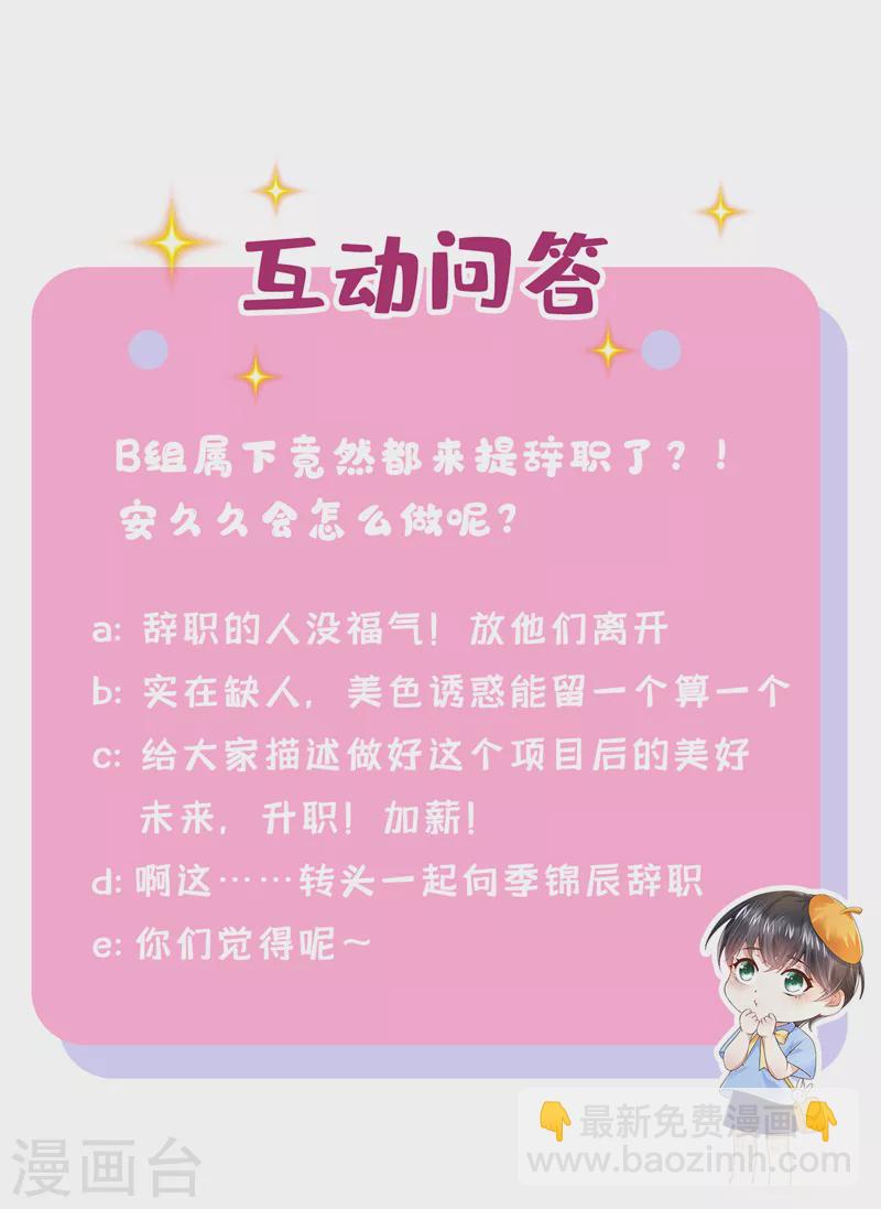 我的萌寶是僚機 - 第30話 吃瓜吃到自己身上？ - 6