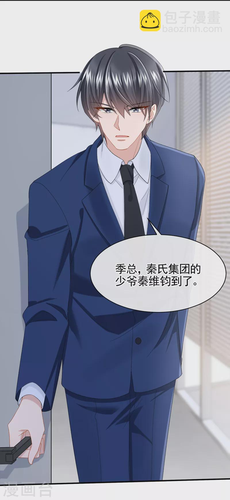 我的萌寶是僚機 - 第30話 吃瓜吃到自己身上？ - 5