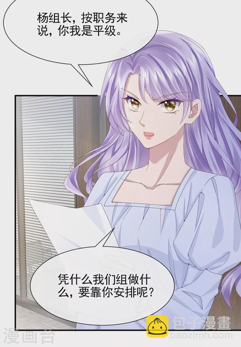 我的萌寶是僚機 - 第32話 因爲你們是廢物啊 - 4