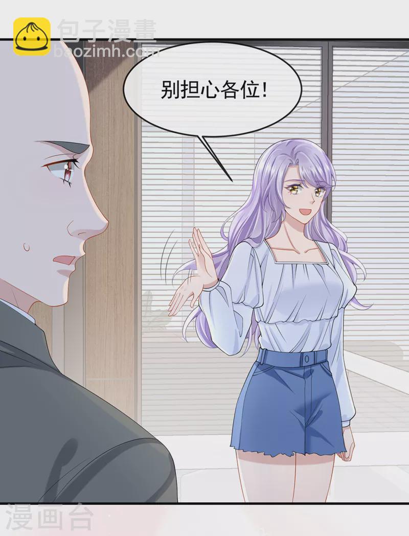 我的萌寶是僚機 - 第32話 因爲你們是廢物啊 - 1