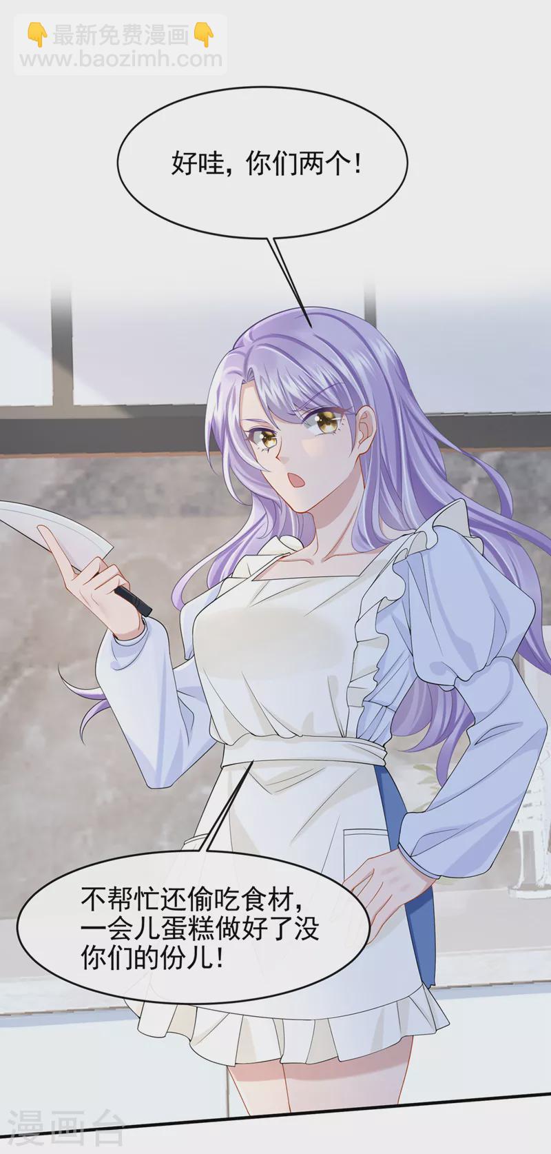 我的萌寶是僚機 - 第32話 因爲你們是廢物啊 - 1