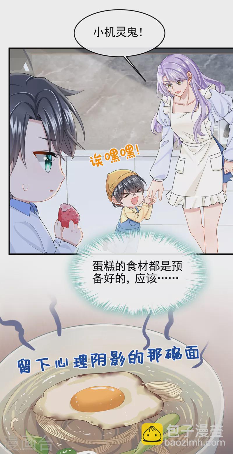 我的萌寶是僚機 - 第32話 因爲你們是廢物啊 - 3