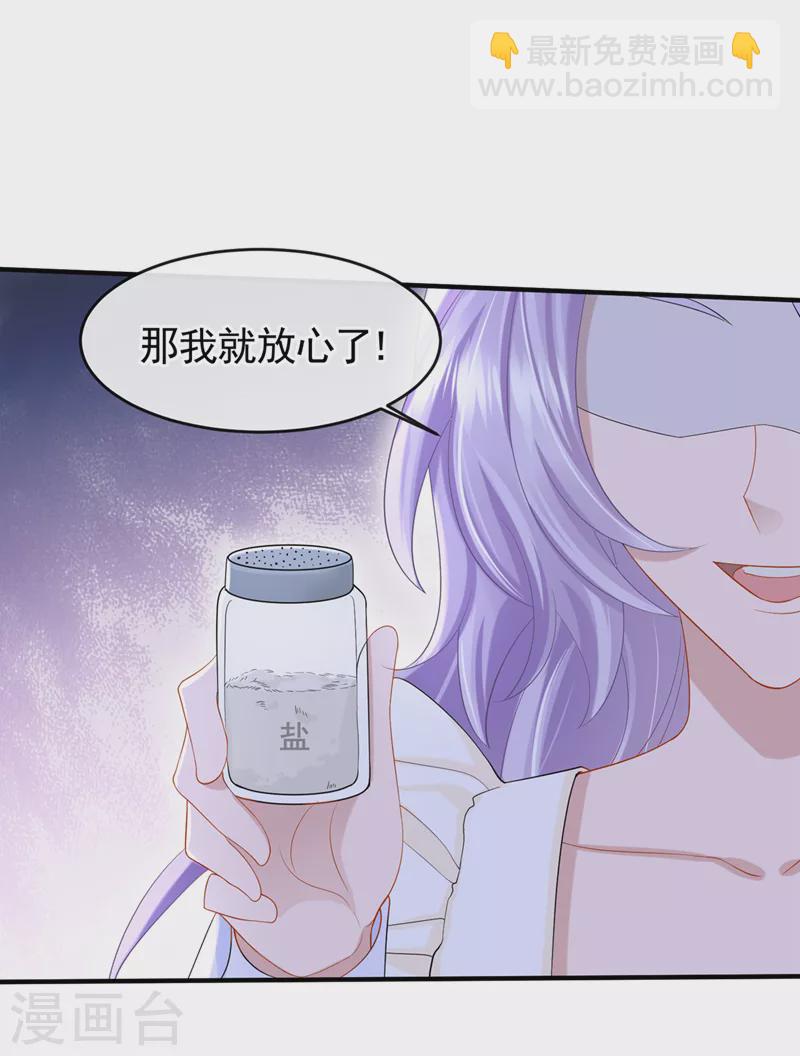 我的萌寶是僚機 - 第32話 因爲你們是廢物啊 - 2