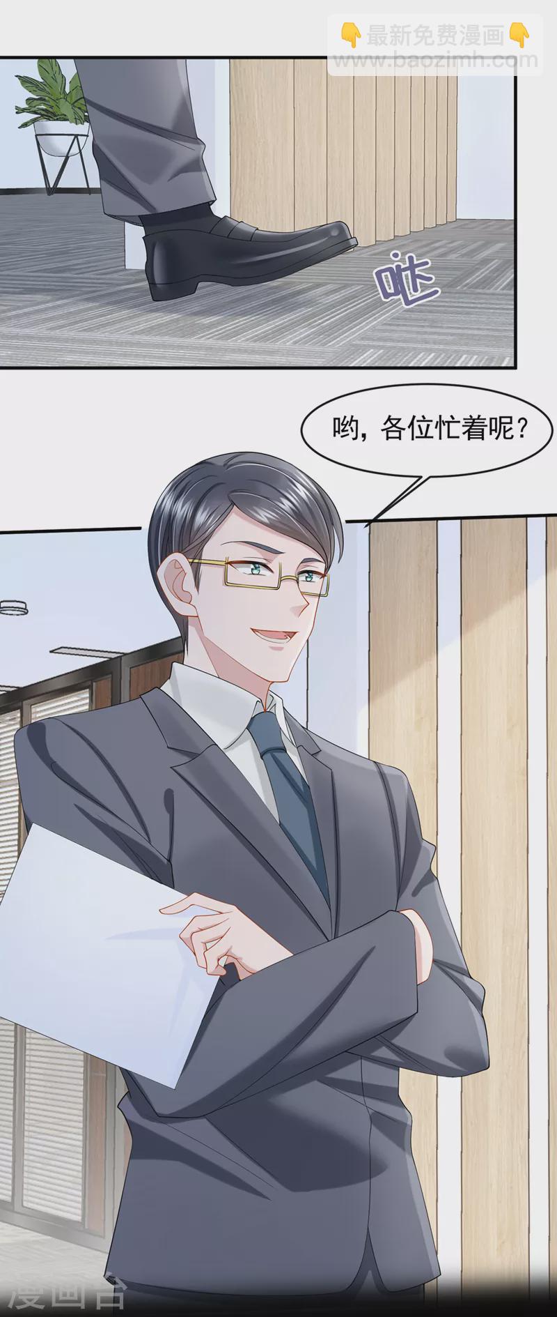 我的萌寶是僚機 - 第32話 因爲你們是廢物啊 - 3