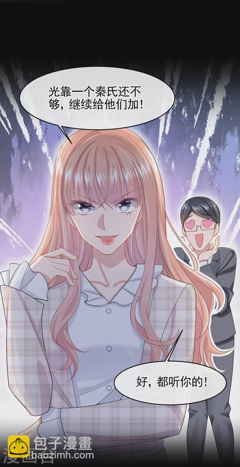 我的萌寶是僚機 - 第32話 因爲你們是廢物啊 - 4