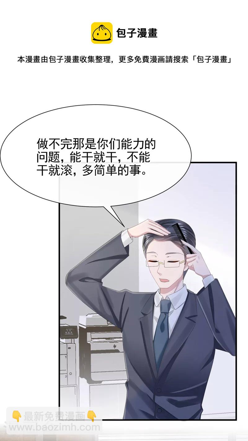 我的萌寶是僚機 - 第32話 因爲你們是廢物啊 - 2