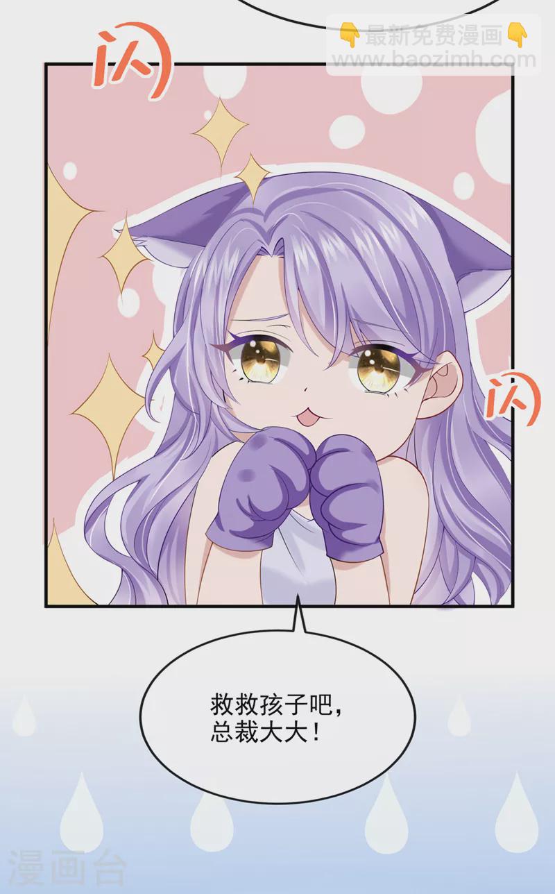 我的萌寶是僚機 - 第34話 這男人沒那麼好騙了 - 4