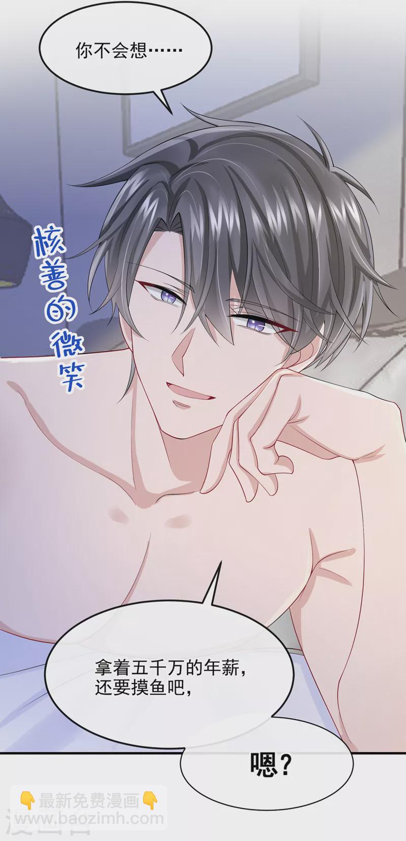 我的萌寶是僚機 - 第34話 這男人沒那麼好騙了 - 2