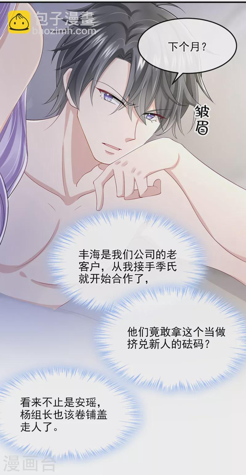 我的萌寶是僚機 - 第34話 這男人沒那麼好騙了 - 6