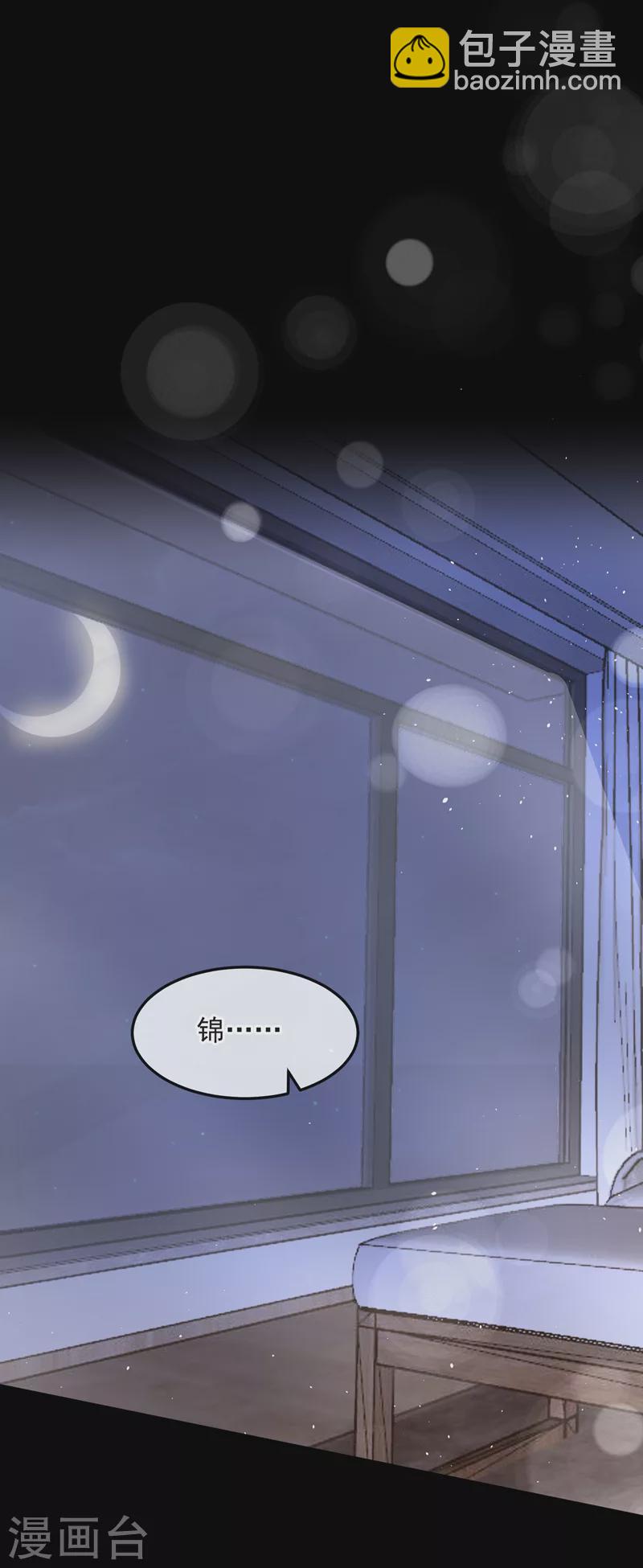 我的萌寶是僚機 - 第34話 這男人沒那麼好騙了 - 2