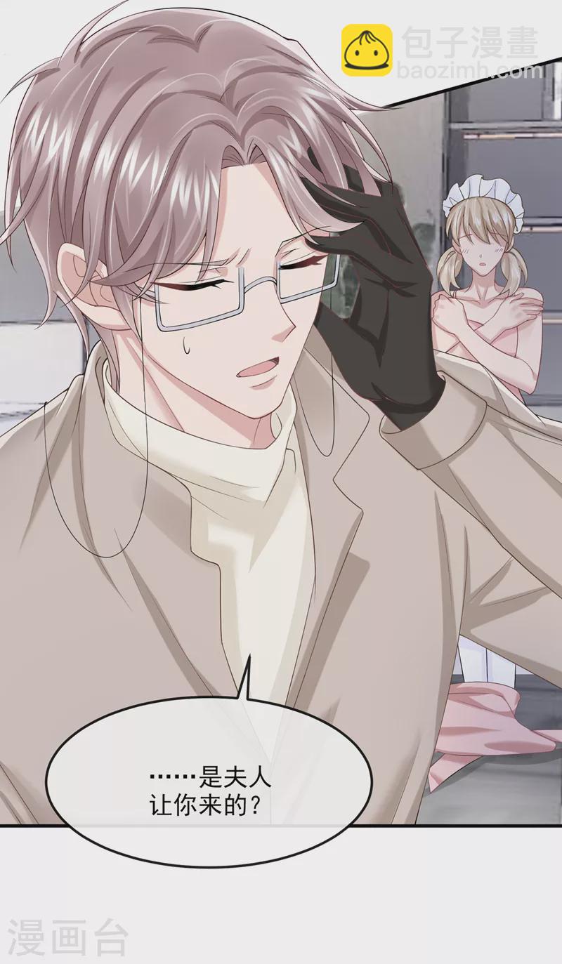 我的萌寶是僚機 - 第34話 這男人沒那麼好騙了 - 3