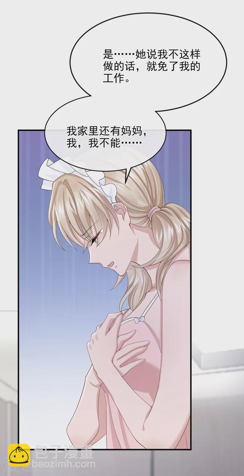 我的萌寶是僚機 - 第34話 這男人沒那麼好騙了 - 4