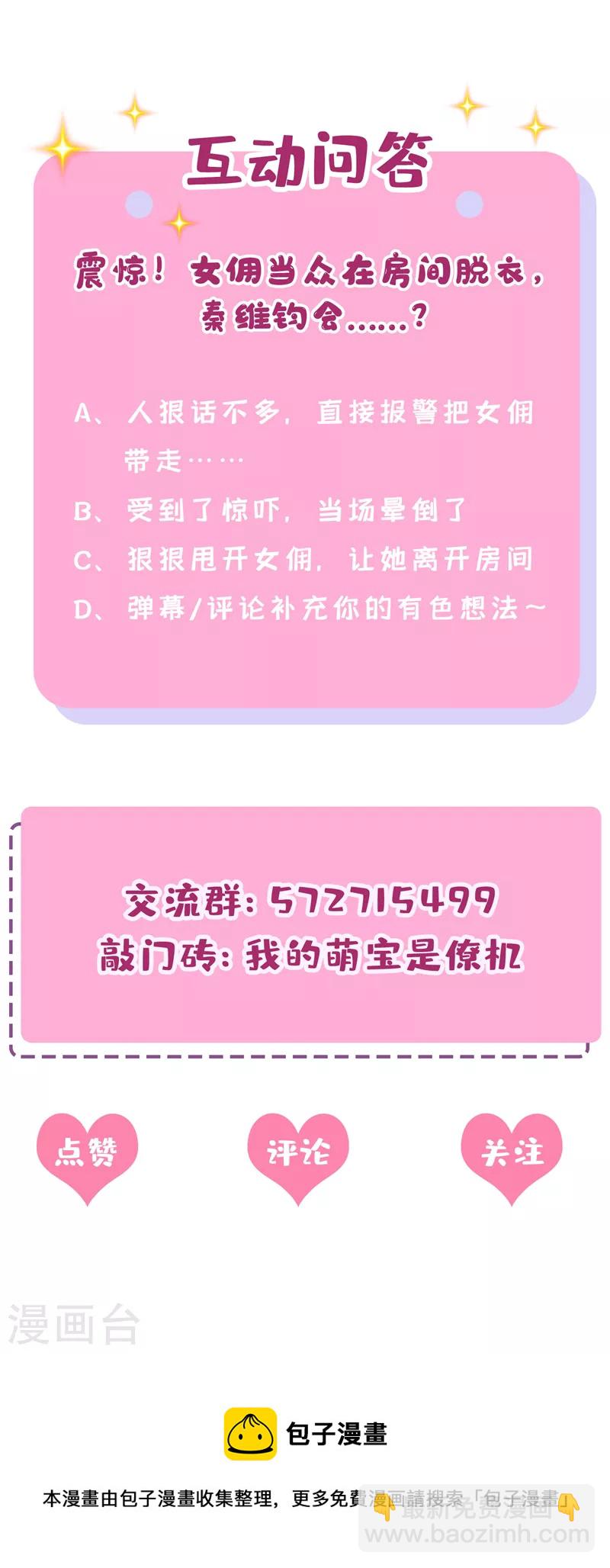 我的萌寶是僚機 - 第34話 這男人沒那麼好騙了 - 6