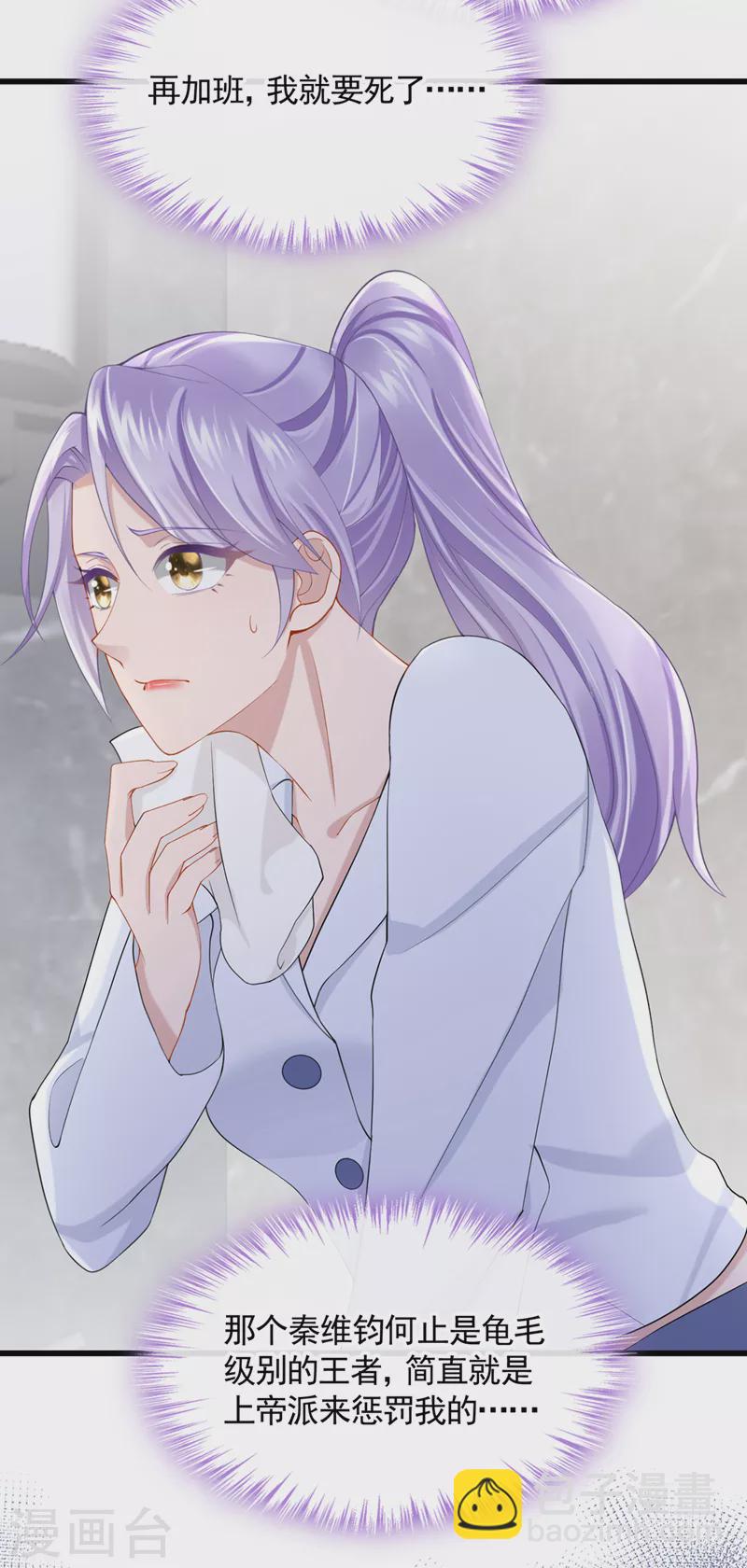 我的萌寶是僚機 - 第36話 我們不是朋友嗎 - 6