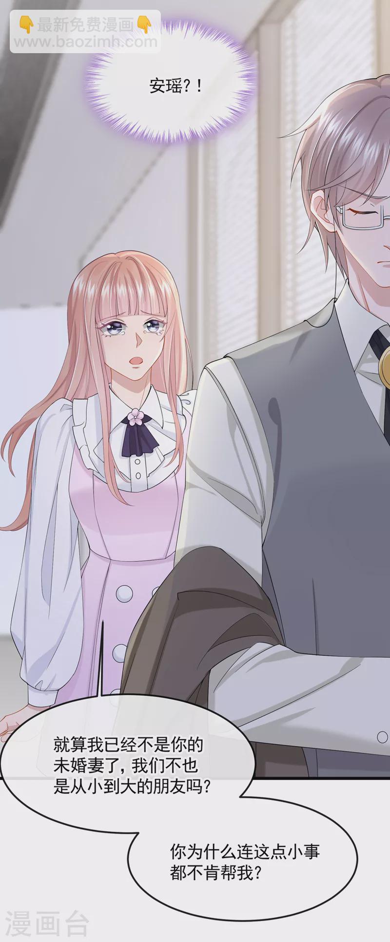 我的萌寶是僚機 - 第36話 我們不是朋友嗎 - 3