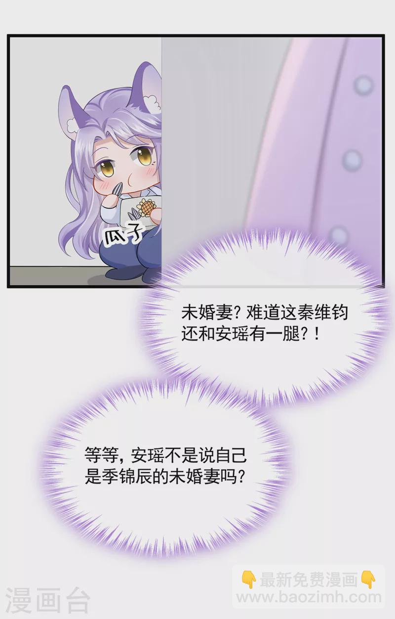 我的萌寶是僚機 - 第36話 我們不是朋友嗎 - 4