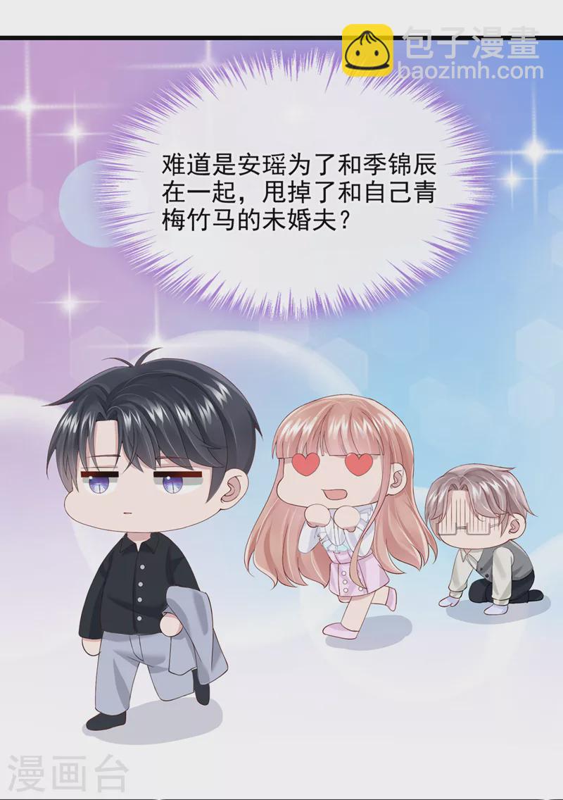 我的萌寶是僚機 - 第36話 我們不是朋友嗎 - 5