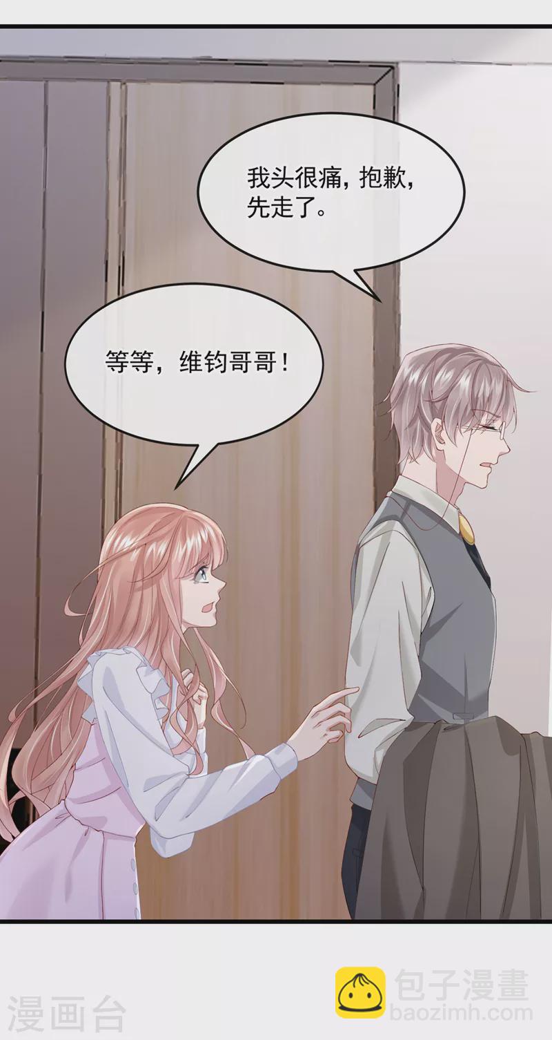 我的萌寶是僚機 - 第36話 我們不是朋友嗎 - 1