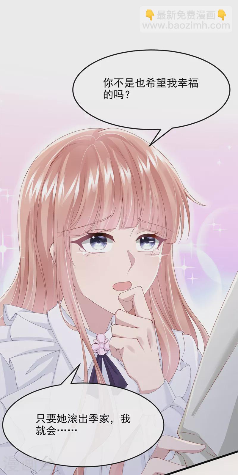 我的萌寶是僚機 - 第36話 我們不是朋友嗎 - 2