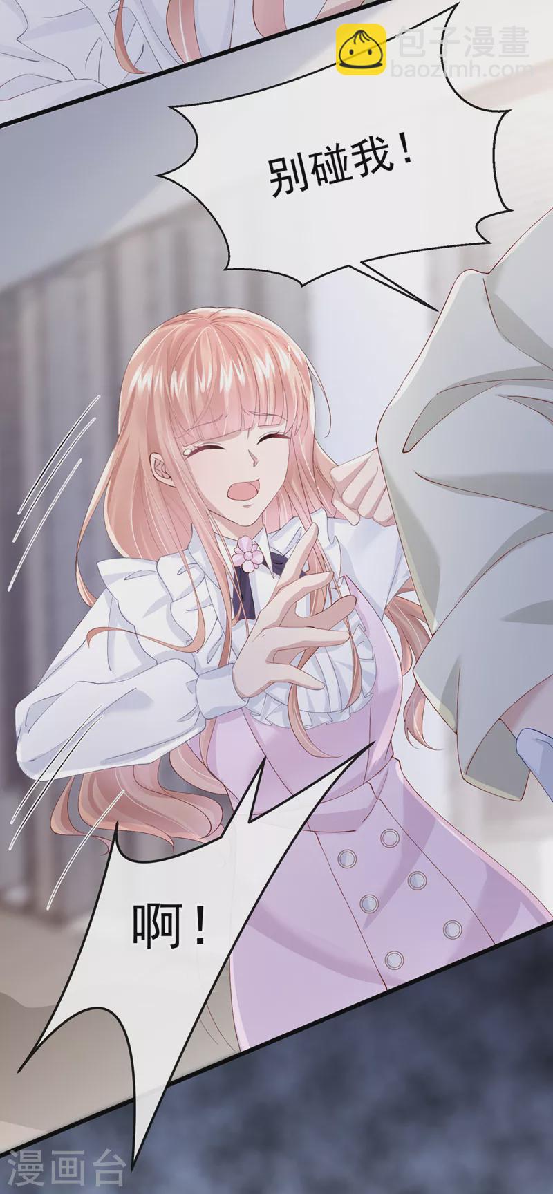 我的萌寶是僚機 - 第36話 我們不是朋友嗎 - 3