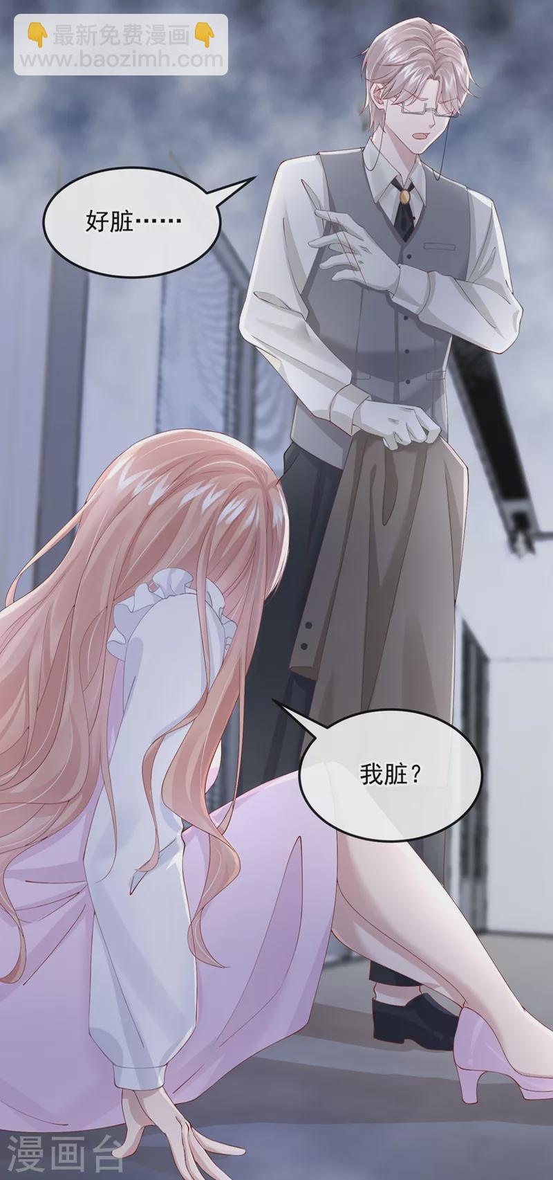 我的萌寶是僚機 - 第36話 我們不是朋友嗎 - 4