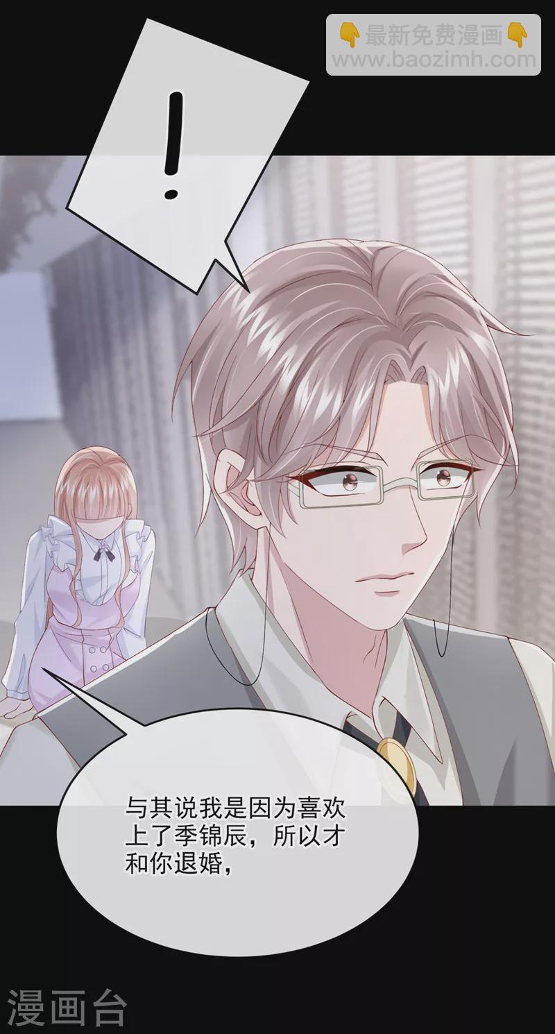 我的萌寶是僚機 - 第36話 我們不是朋友嗎 - 6