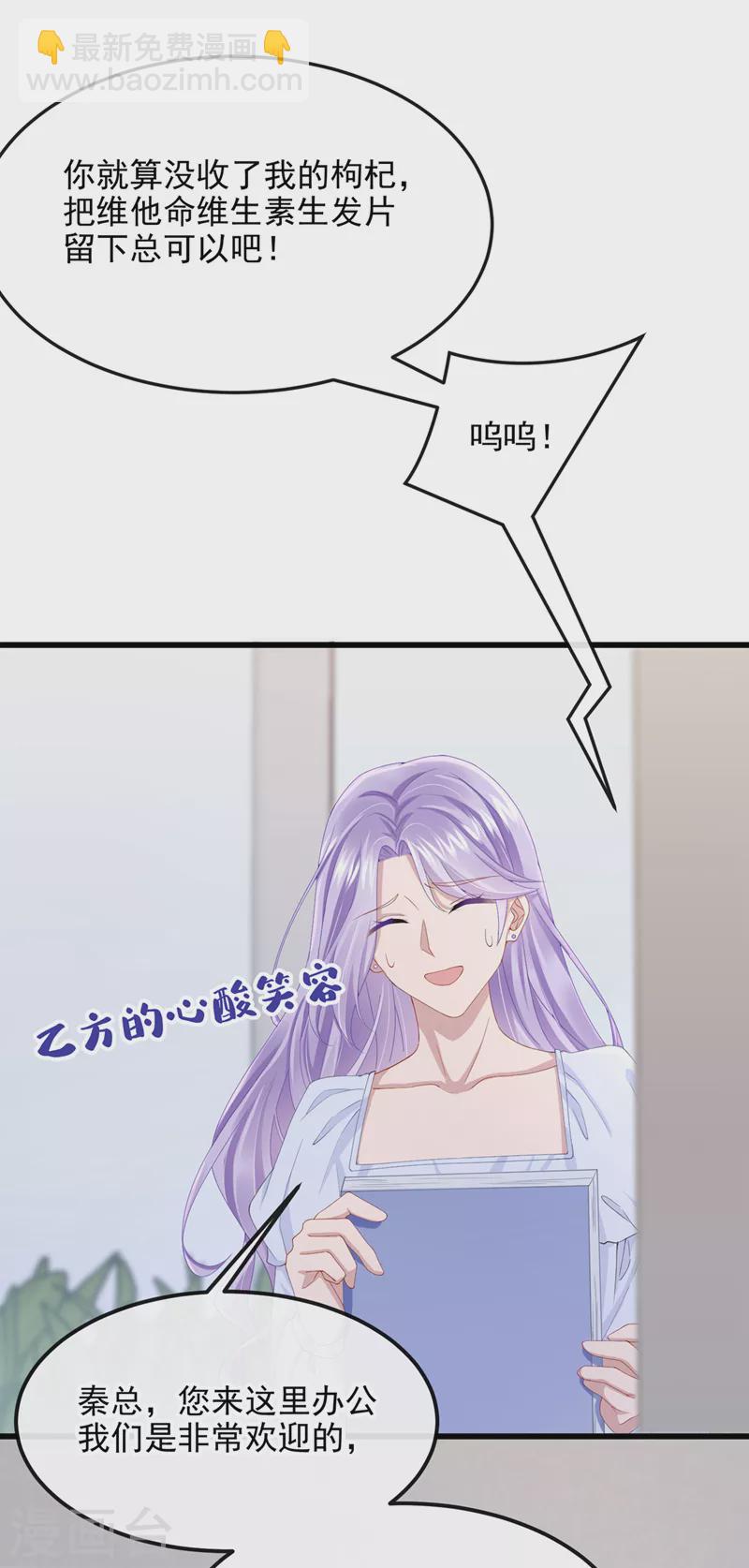 我的萌寶是僚機 - 第36話 我們不是朋友嗎 - 4