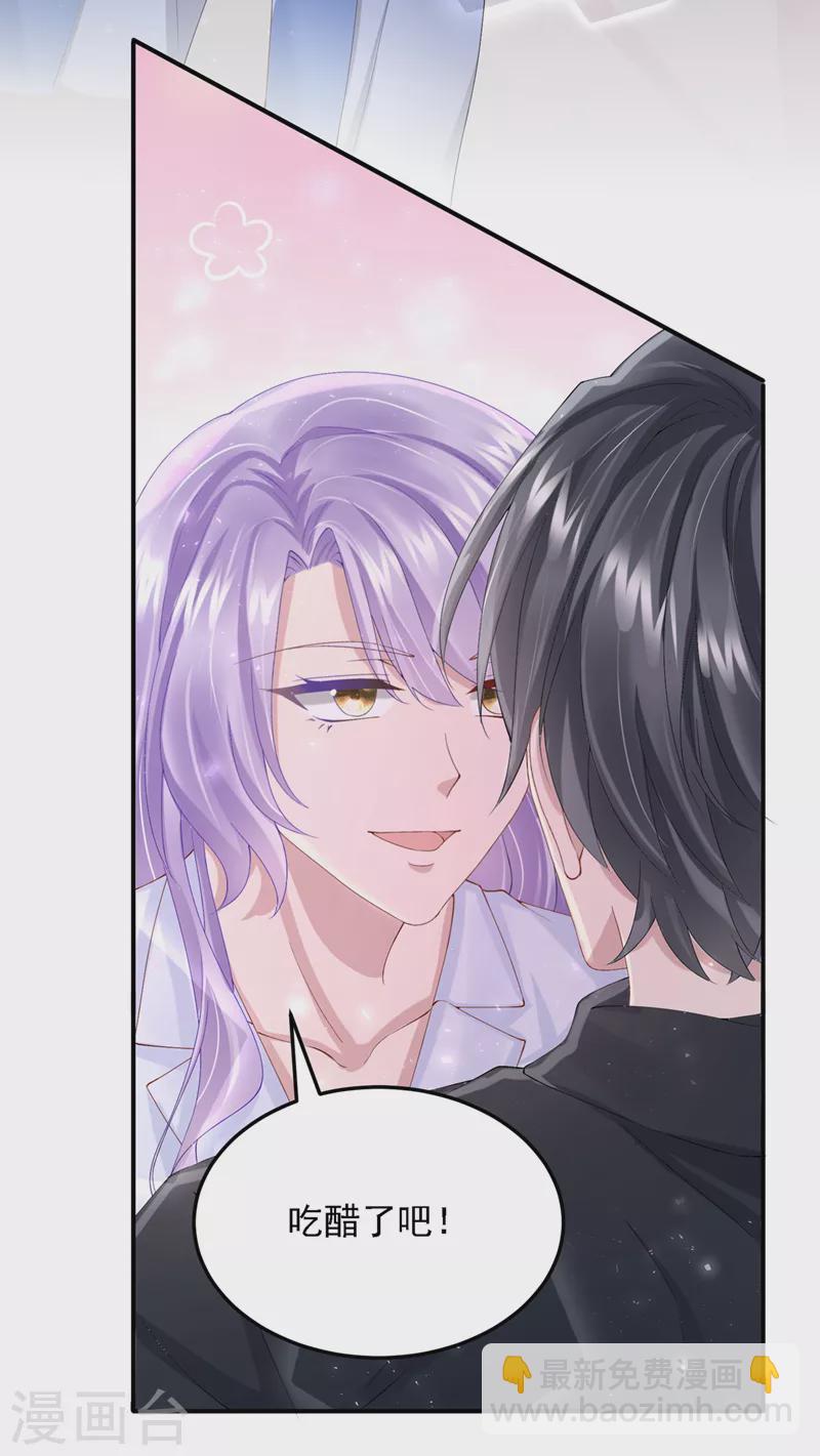 我的萌寶是僚機 - 第38話 你不會是吃醋了吧 - 5