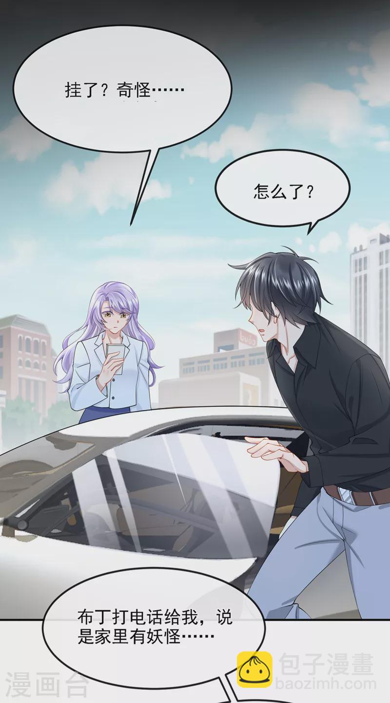 我的萌寶是僚機 - 第38話 你不會是吃醋了吧 - 1