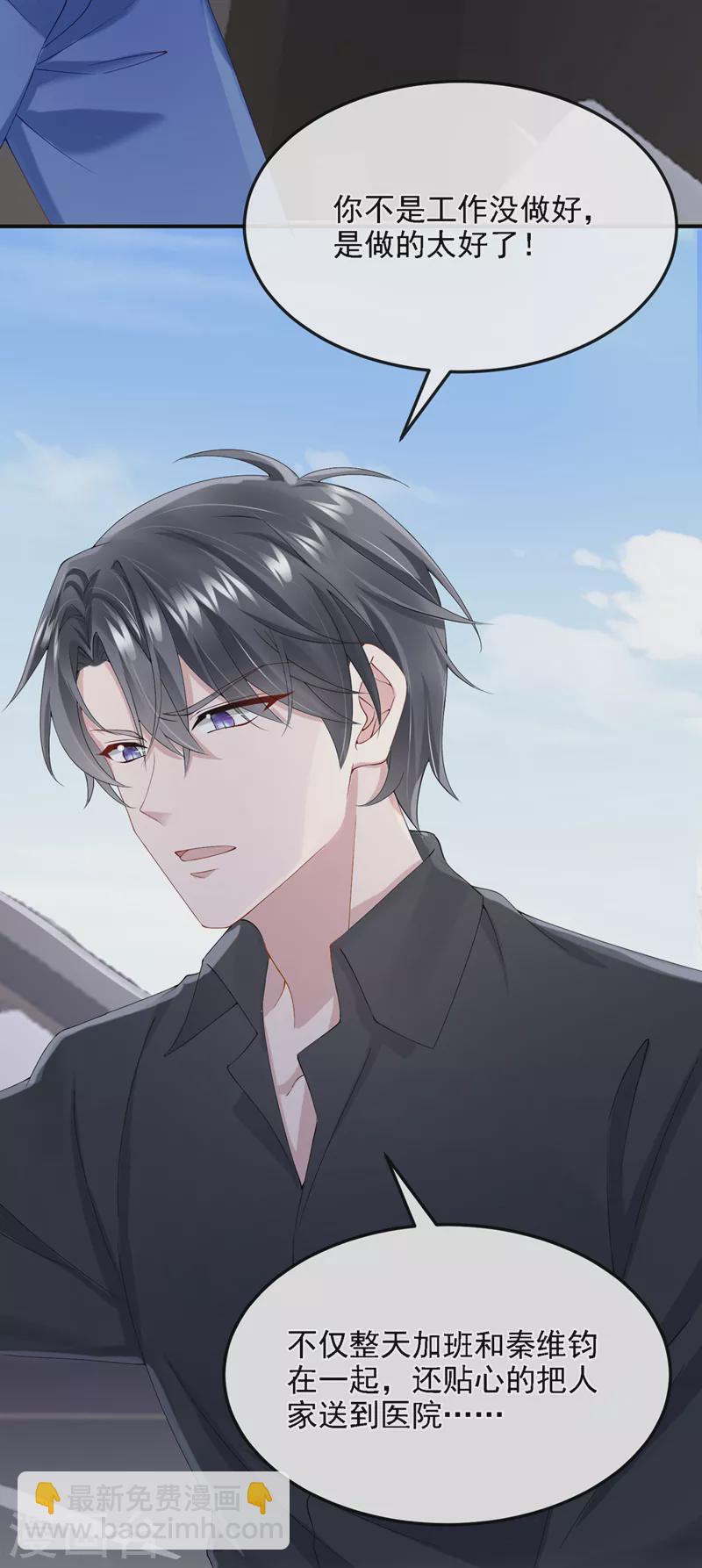 我的萌寶是僚機 - 第38話 你不會是吃醋了吧 - 6