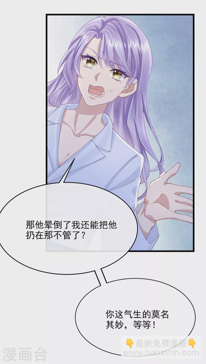 我的萌寶是僚機 - 第38話 你不會是吃醋了吧 - 2