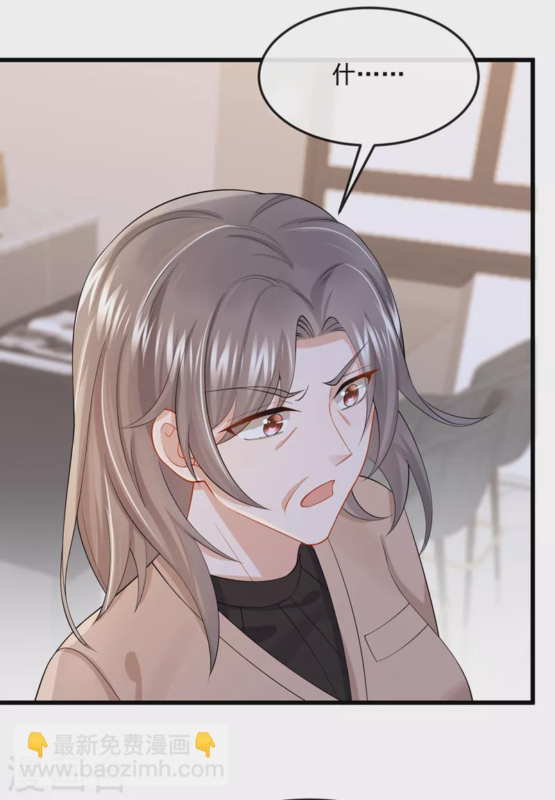 我的萌寶是僚機 - 第40話 你算哪根蔥啊 - 5