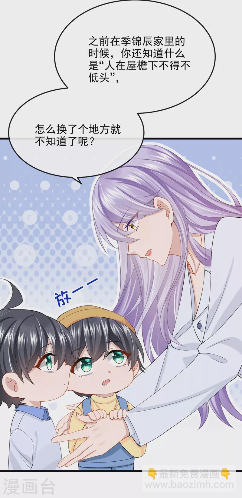 我的萌寶是僚機 - 第40話 你算哪根蔥啊 - 6