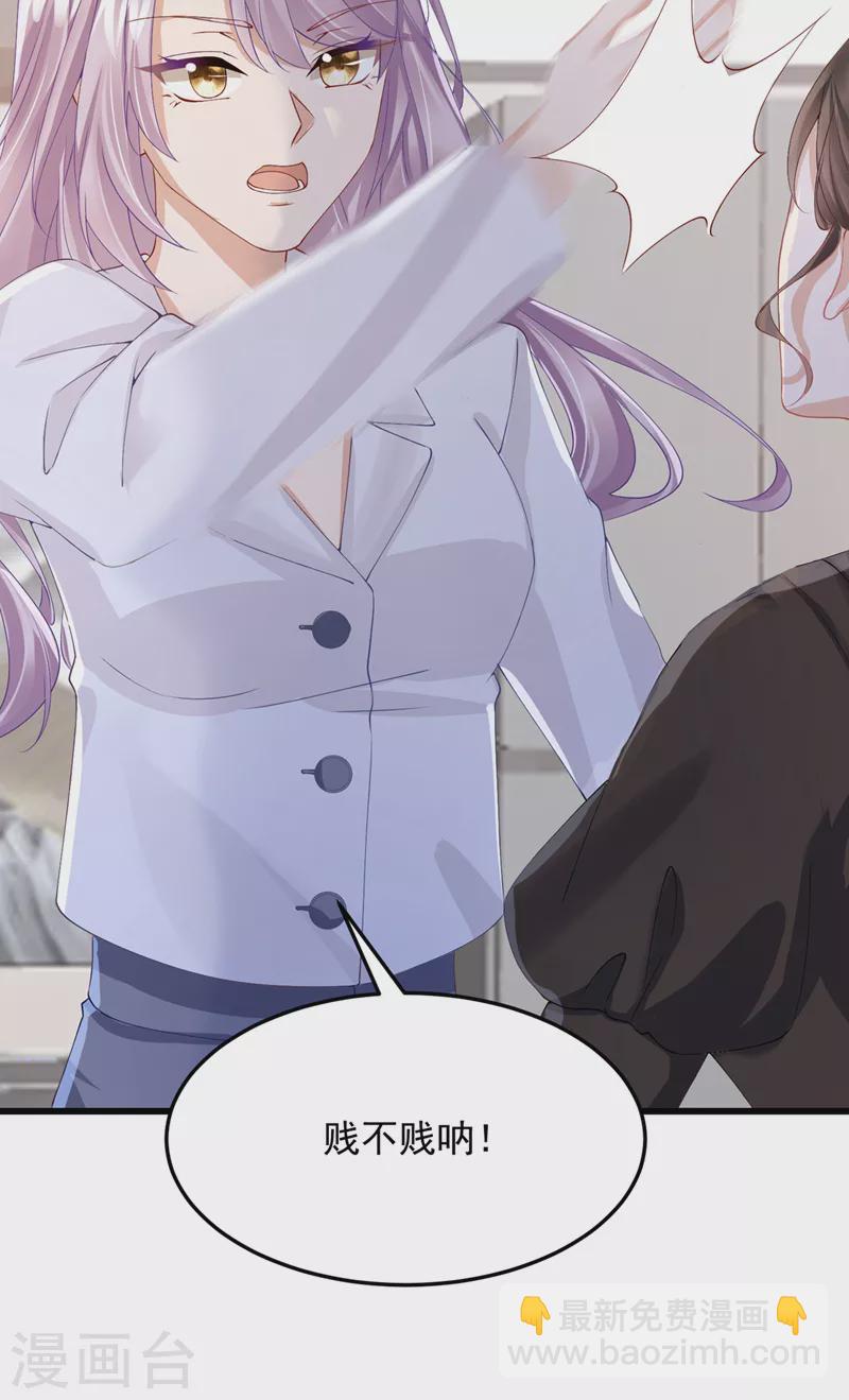 我的萌寶是僚機 - 第40話 你算哪根蔥啊 - 3