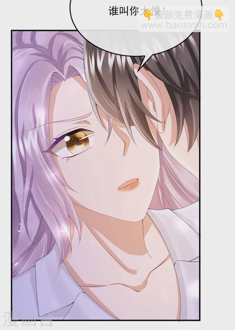 我的萌寶是僚機 - 第40話 你算哪根蔥啊 - 3